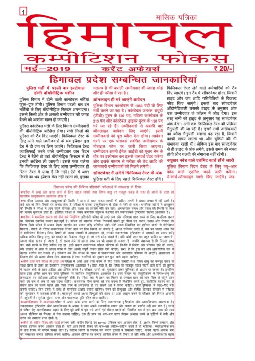 e-paper-may-2019-hindi