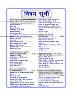 हिमाचल पर्देश का भूगोल - Himachal Pradesh ka Bhugol [Hindi] - Image 2