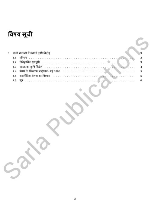 19वीं शताब्दी में चंबा में कृषि विद्रोह - हिमाचल कॉम्पिटिशन फ़ोकस प्रीमियम आर्टिकल