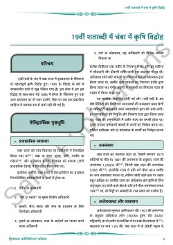 19वीं शताब्दी में चंबा में कृषि विद्रोह - हिमाचल कॉम्पिटिशन फ़ोकस प्रीमियम आर्टिकल